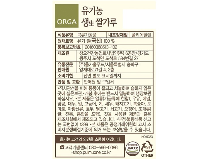 [올가] 유기농 생쌀가루 350g