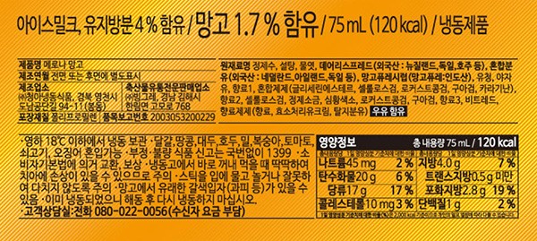 [빙그레] 메로나 망고 (70mL X 10개)