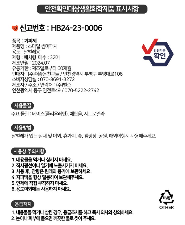 [무무키토] 스마일 썸머패치 32매