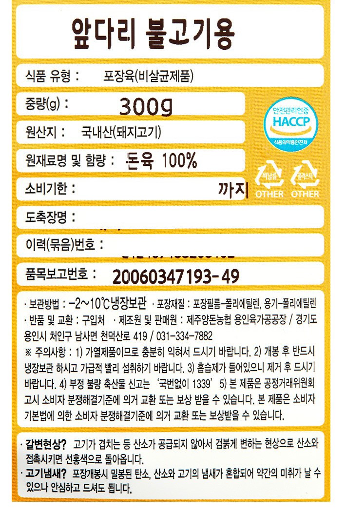 [제주도니] 제주 1등급 한돈 앞다리 불고기용 300g (냉장)