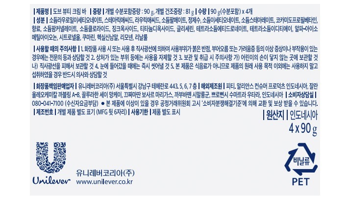 [도브] 뷰티 크림바 90g 4개입