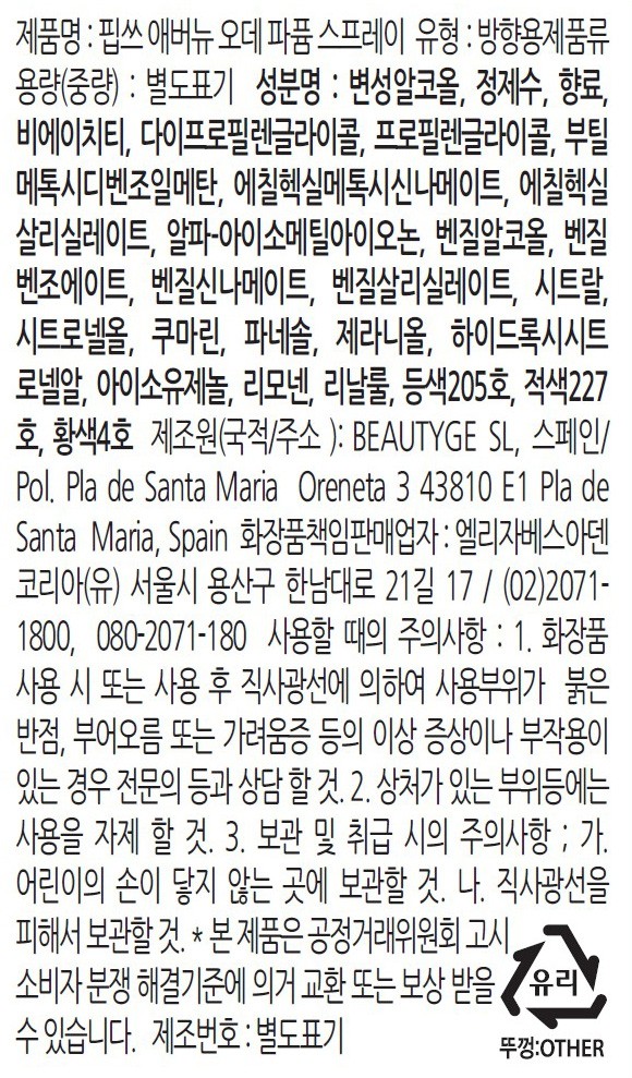 [엘리자베스아덴] 5번가 EDP 75ml