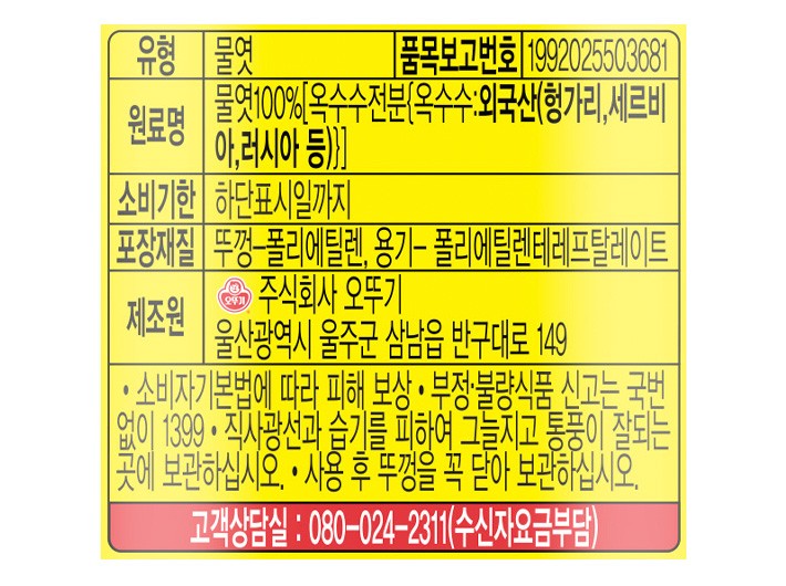 [오뚜기] 옛날 물엿 1.2kg