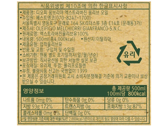 [멜끼오리] DOP 움브리아 엑스트라 버진 올리브 오일 500mL