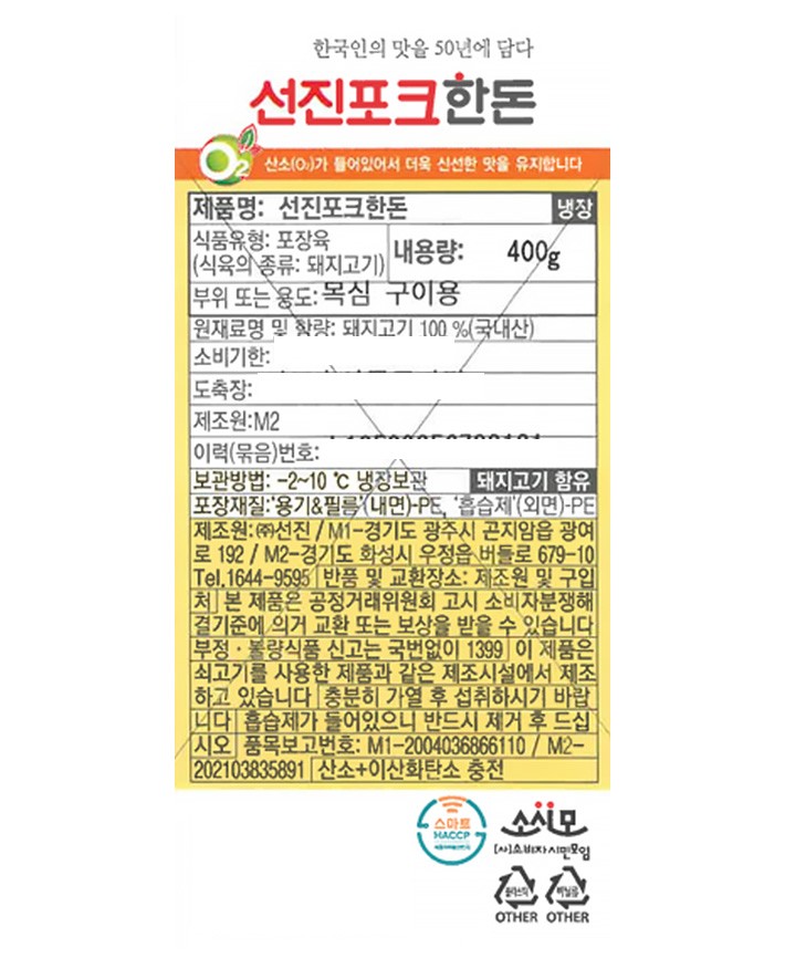 [선진포크한돈] 목살 구이용 400g