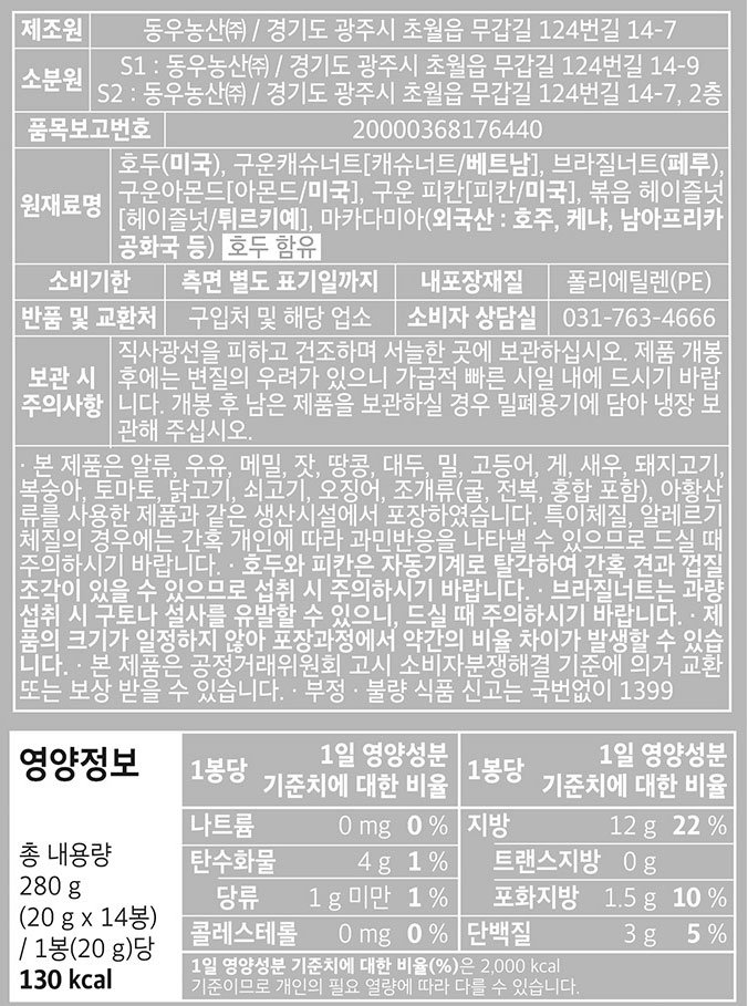 [KF365]기본에 충실한 하루견과(20g*14봉)