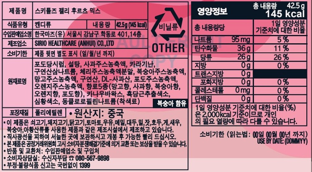 [마즈] 스키틀즈 젤리 후르츠 믹스 42.5g