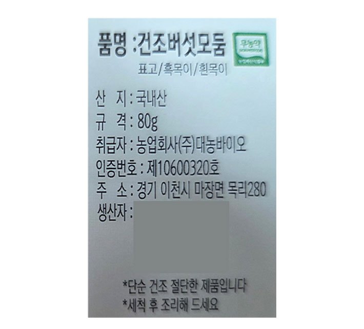 무농약 머쉬밥 80g