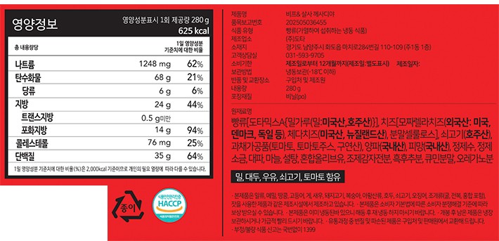 [도스타코스] 비프&살사 께사디야