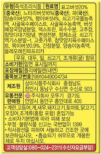 [오뚜기] 간편버섯해장국 5개입 (블럭국)