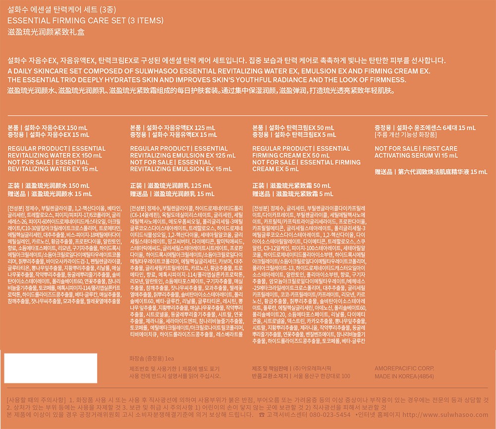 [설화수] 탄력 3종 세트 (+쇼핑백 증정)