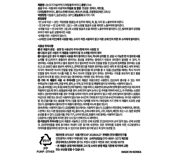 [무무키토] 모기기피제 스프레이 카드형 컬렉션팩 (17ml*4개)