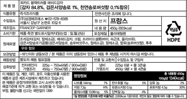 [Picard] 블랙트러플 매쉬드 포테이토