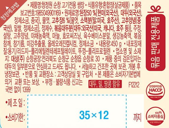 [청정원] 순창 깔끔 매콤한 고기전용 쌈장 450g