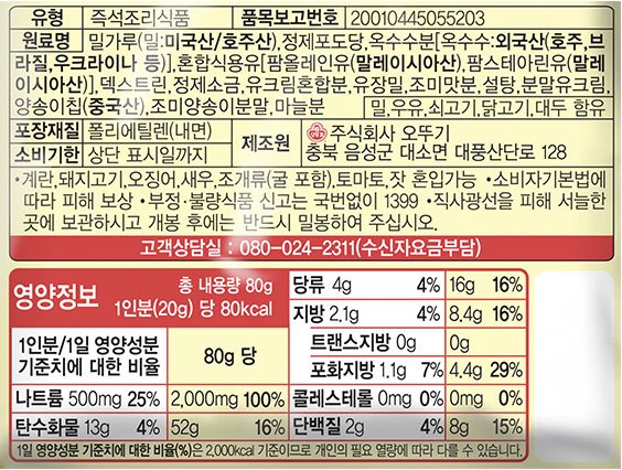 [오뚜기] 양송이스프 80g