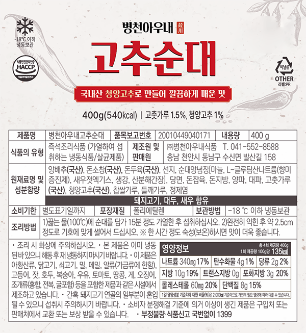 [병천아우내] 고추순대