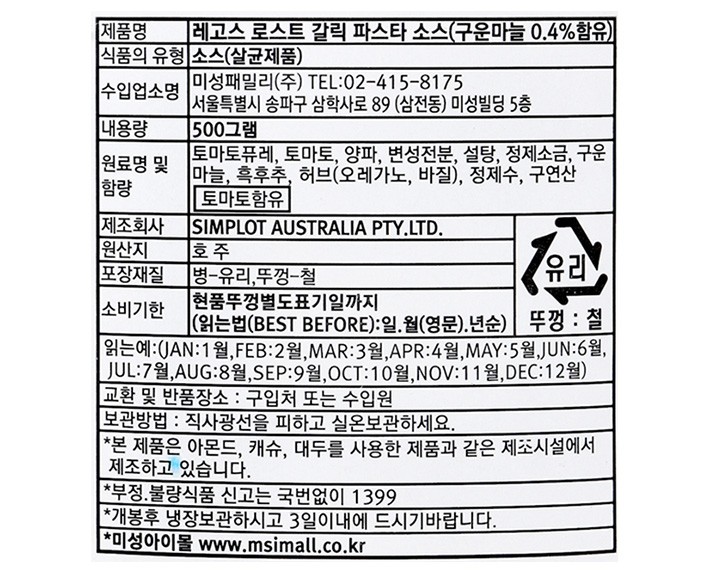[레고스] 로스트갈릭 토마토 파스타 소스500g