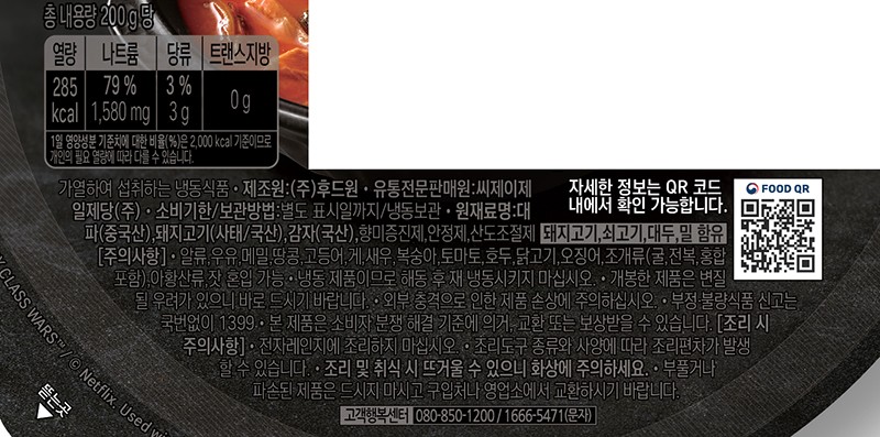 [흑백요리사] 술 빚는 윤주모셰프 순살감자탕