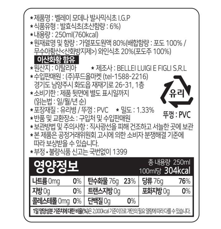 [벨레이] 모데나 발사믹 비네거 라일락 (밀도 1.33)