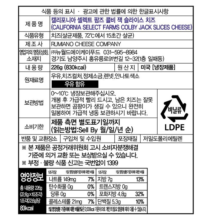 [픽앤치즈] 콜비잭 슬라이스 치즈 226g