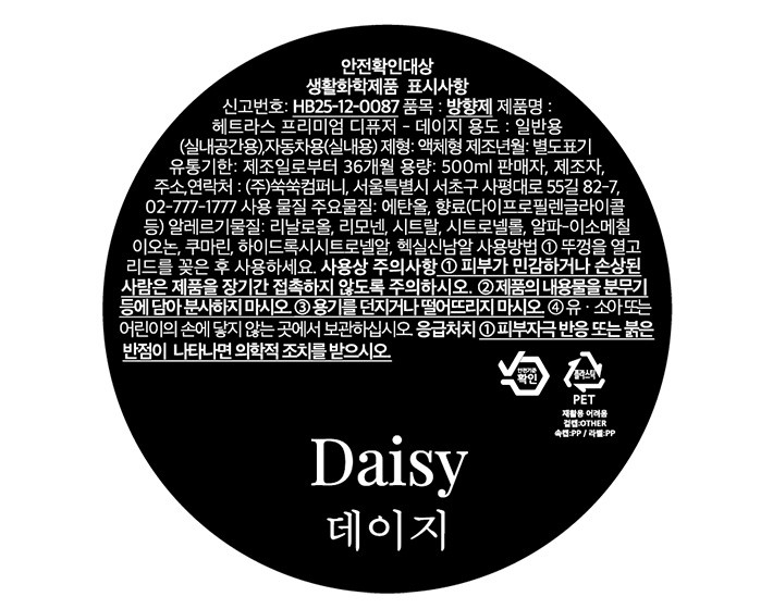 [헤트라스] 프리미엄 디퓨저 500ml x 3개입 - 데이지