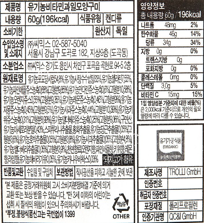 [위니비니] 유기농 비타민 과일모양 구미 60g