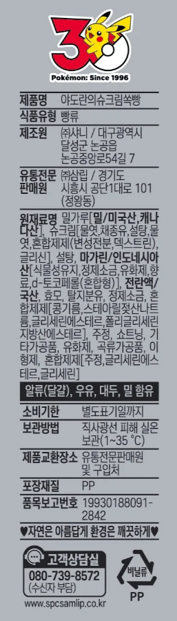 [삼립] 야도란의 슈크림 쏙빵 95g