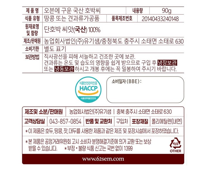 [유기샘] 오븐에 구운 국산 해남 호박씨 90g