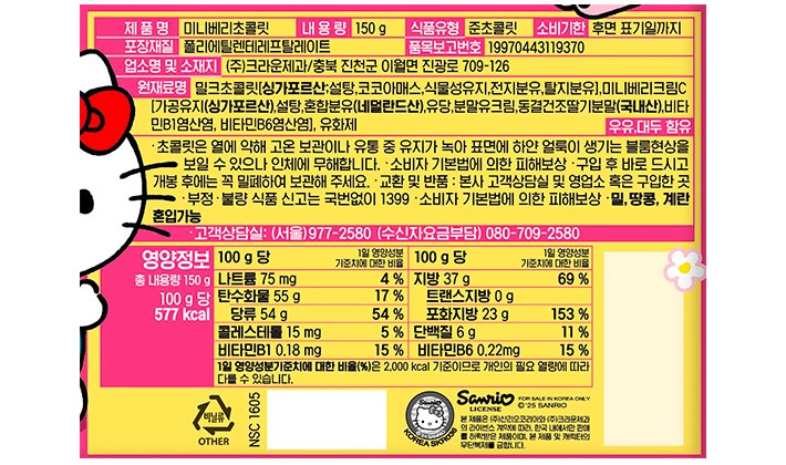 [크라운] 미니베리 초콜릿 헬로키티 150g