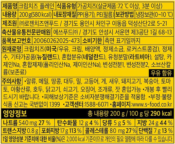 [치즈문] 크림치즈 플레인 200g