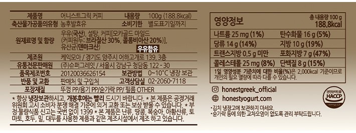 [어니스트그릭] 커피맛 그릭요거트 100g