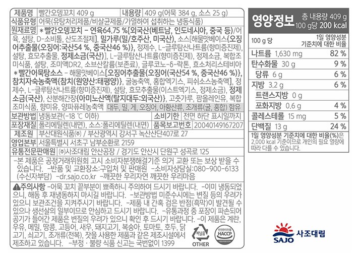[대림선] 빨간오뎅꼬치 409g