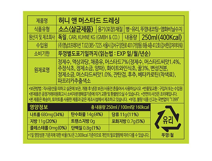 [퀴네] 허니앤머스타드 드레싱