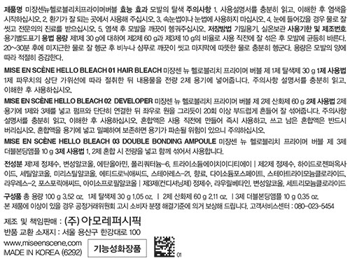 [미쟝센] 뉴 헬로블리치 프라이머 버블100G