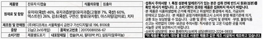 [메디프레소] 진유자 티캡슐 10개입