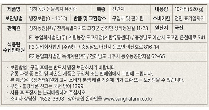 [상하농원] 순갈색 동물복지 유정란 10구