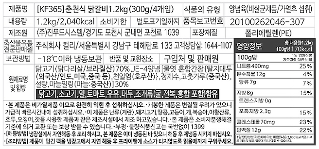 [KF365] 춘천식 닭갈비 1.2kg (냉동)