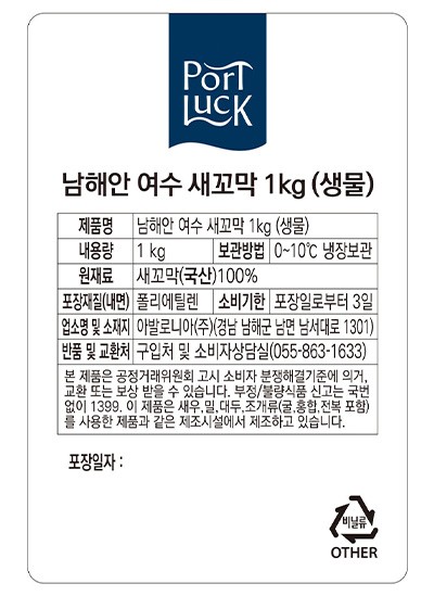 [포트'럭] 남해안 여수 새꼬막 1kg (생물)
