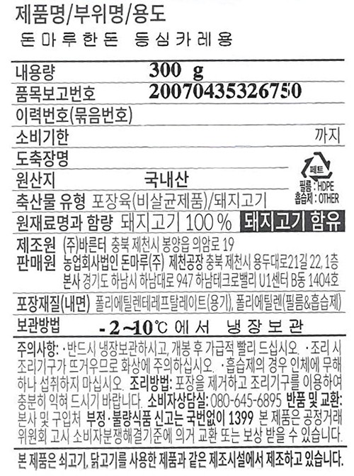 [돈마루] 한돈 등심 카레용 300g