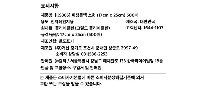 [KS365] 한 장씩 뜯어 쓰는 위생롤백 (소) 500매