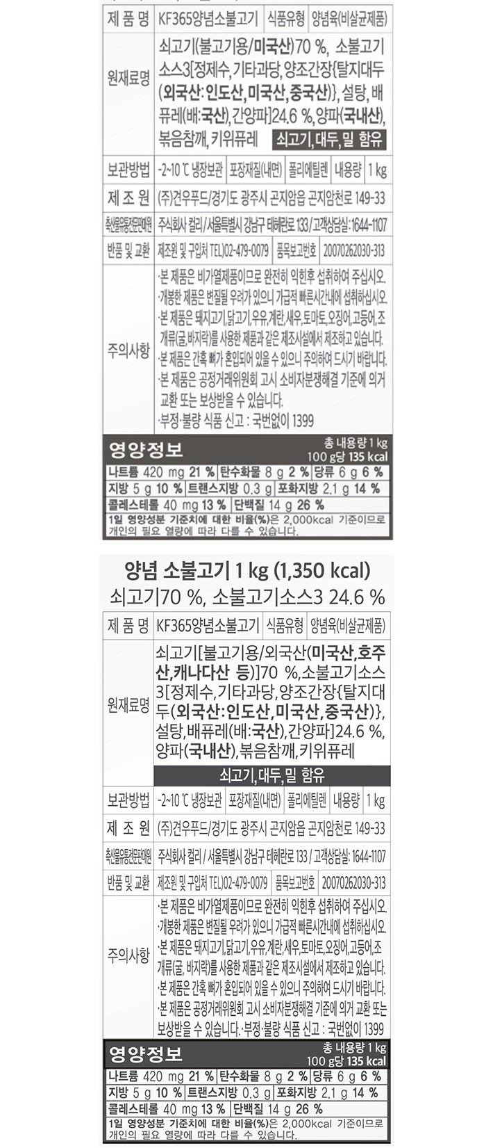 [KF365] 양념 소불고기 1kg (냉장)
