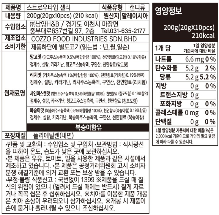 [핑크퐁] 스트로우타입 젤리 200g (20g X 10개입)