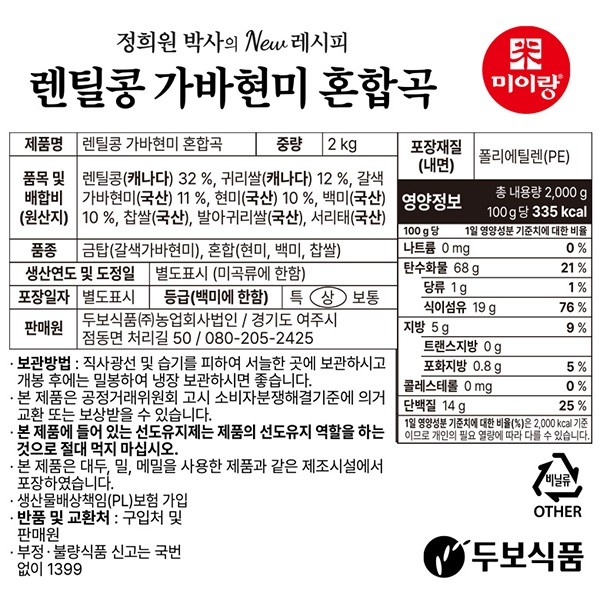 정희원 렌틸콩 가바 현미 혼합곡 2kg