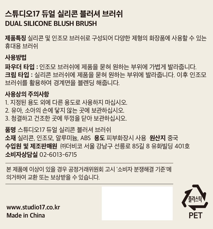 [스튜디오17] 듀얼 실리콘 블러셔 브러쉬