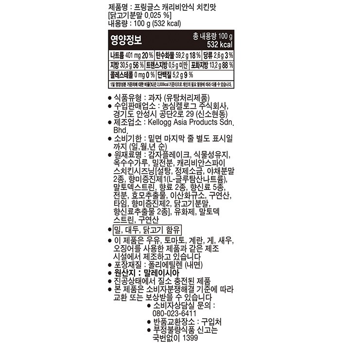 [켈로그] 프링글스 캐리비안식 치킨맛 100g