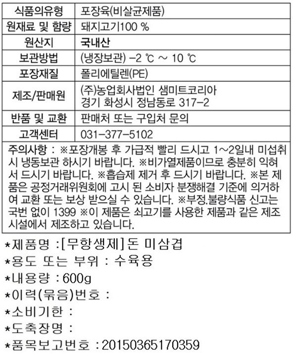 무항생제 1등급 한돈 오겹살 600g (냉장) (수육/동파육용)