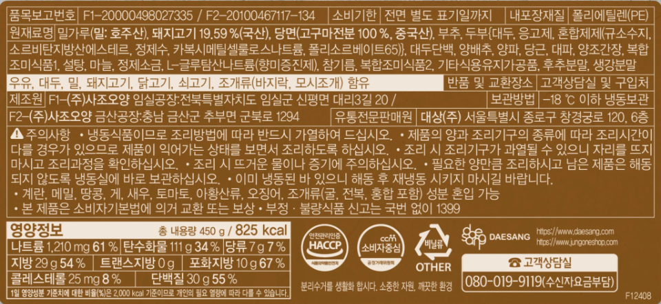 [청정원] 민속 납작군만두 450g*2