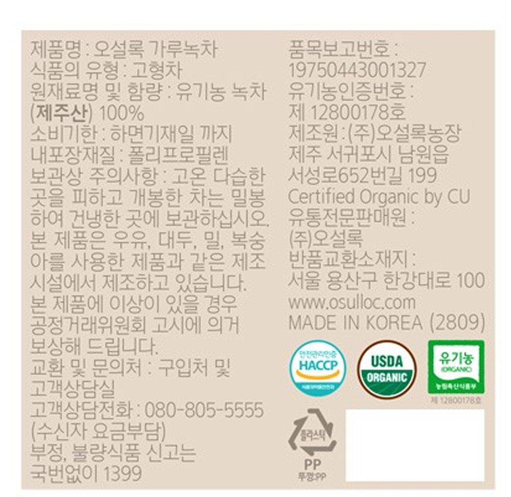 [라이브][오설록] 가루 녹차 40g