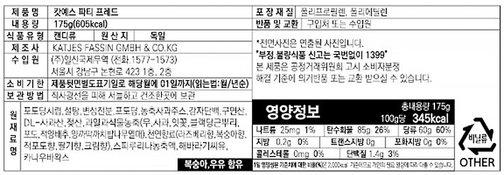 [캇예스] 비건 젤리 파티 프레드 175g