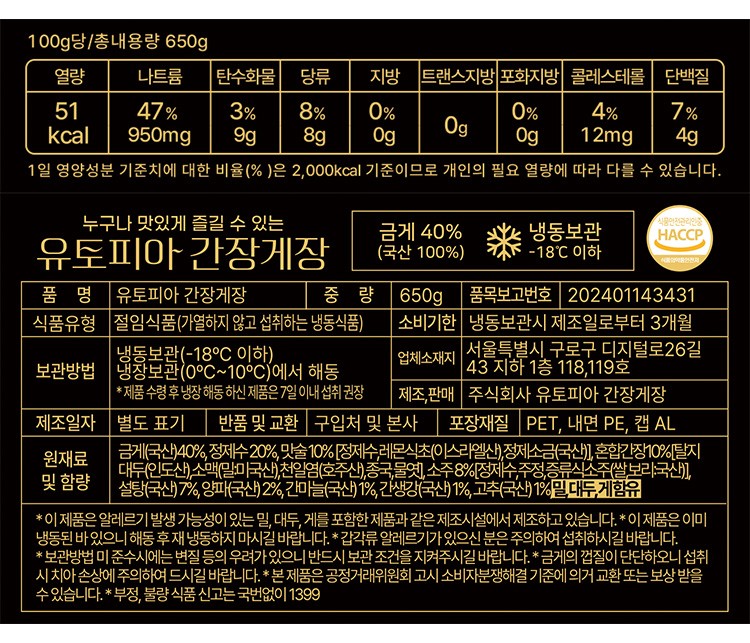 [유토피아] 금게 간장게장